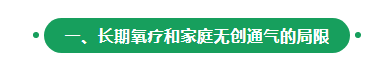 無創(chuàng)呼吸機,高流量呼吸濕化治療儀,睡眠監(jiān)測